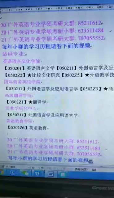 广外考研答疑真题笔记辅导班,2022广外考研群 2022广外英语专业考研群 2022广外学硕考研群 广外商务英语考研群 广外翻译学考研群 广外英语语言文学、...