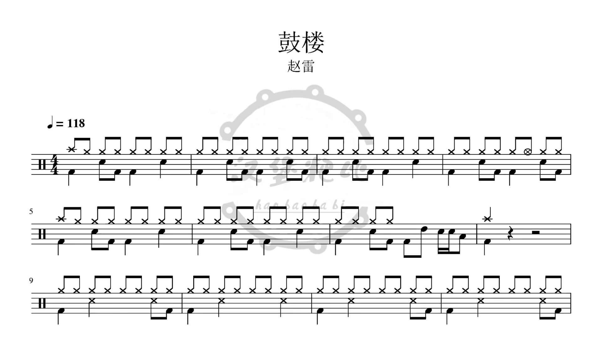 鼓楼-赵雷,超高还原度架子鼓谱!获取更多比赛鼓谱前往主页