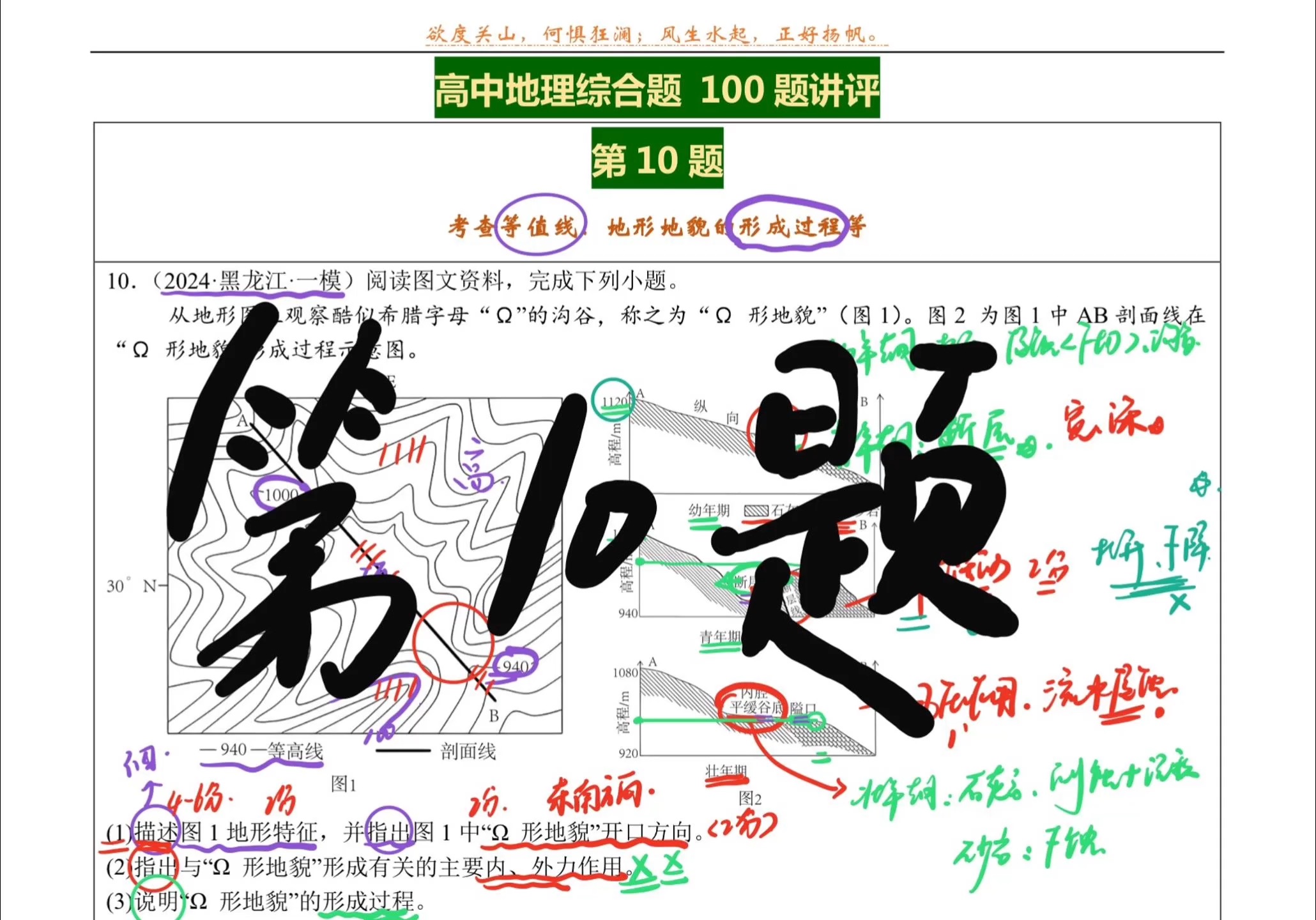 第10题 100道地理综合题讲评 形成过程类题 等高线 自然地理 地理大题 地理综合题怎么写哔哩哔哩bilibili