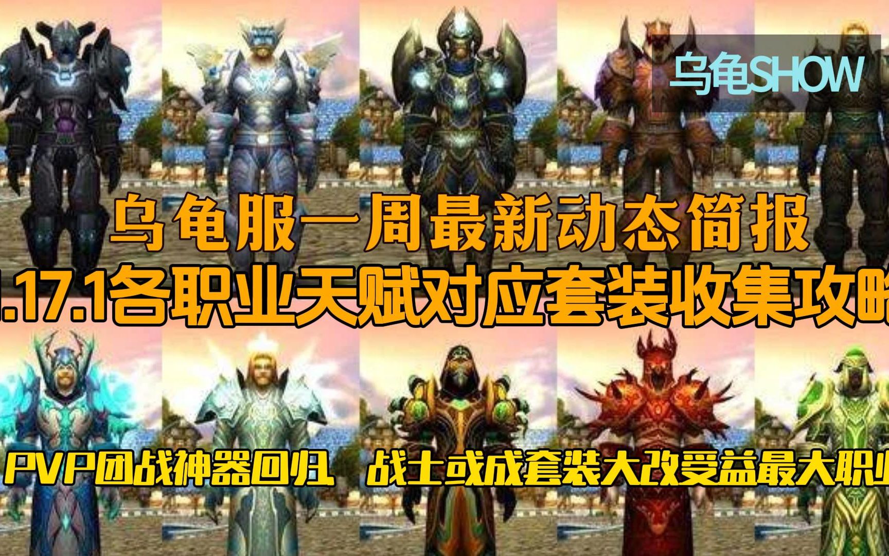 17.1职业天赋对应套装收集对照攻略来袭!