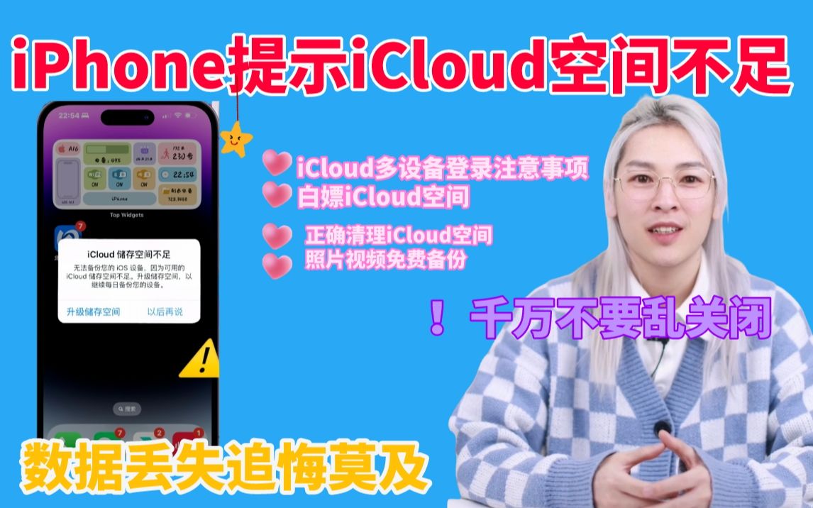 iphone提示icloud空间不足|千万别乱关闭