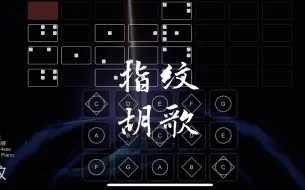 Download Video: 【sky光遇-瞳】光遇琴谱 指纹 胡歌 完整版sky studio 旋转几轮变成我们深刻的指纹