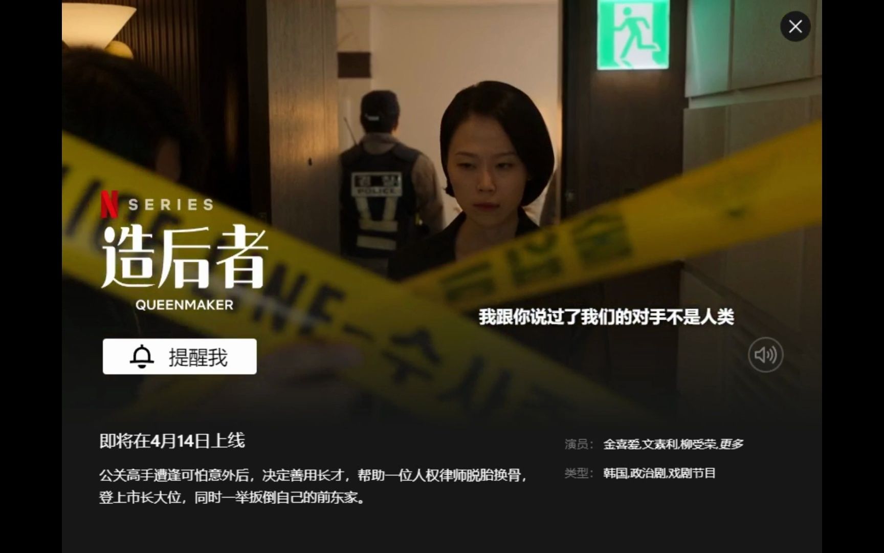 [图]Netflix黑暗篇2023年4月荐《女王制造者》