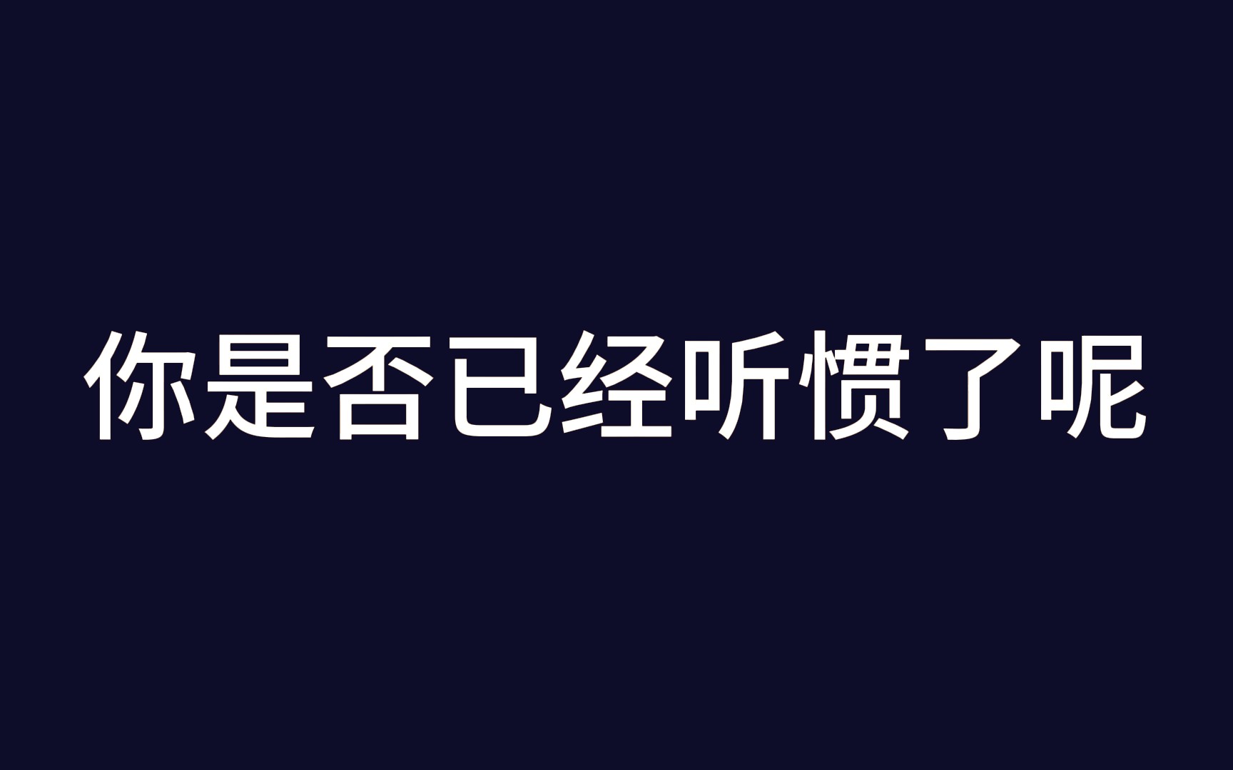 [图]真的...是我们笨吗...