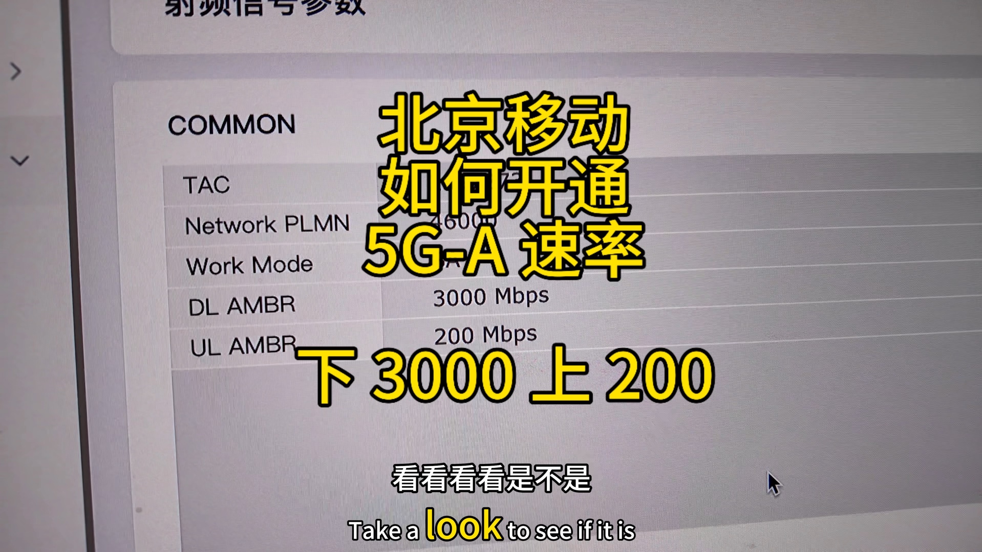 北京移动开通 5GA 速率可达下载 3000Mbps 上 200Mbps哔哩哔哩bilibili