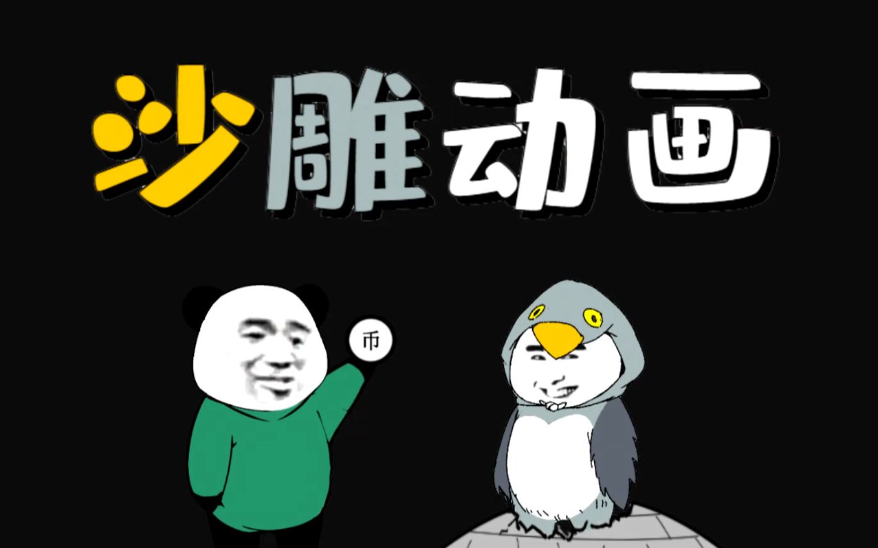 活动作品沙雕动画04b站用户日常