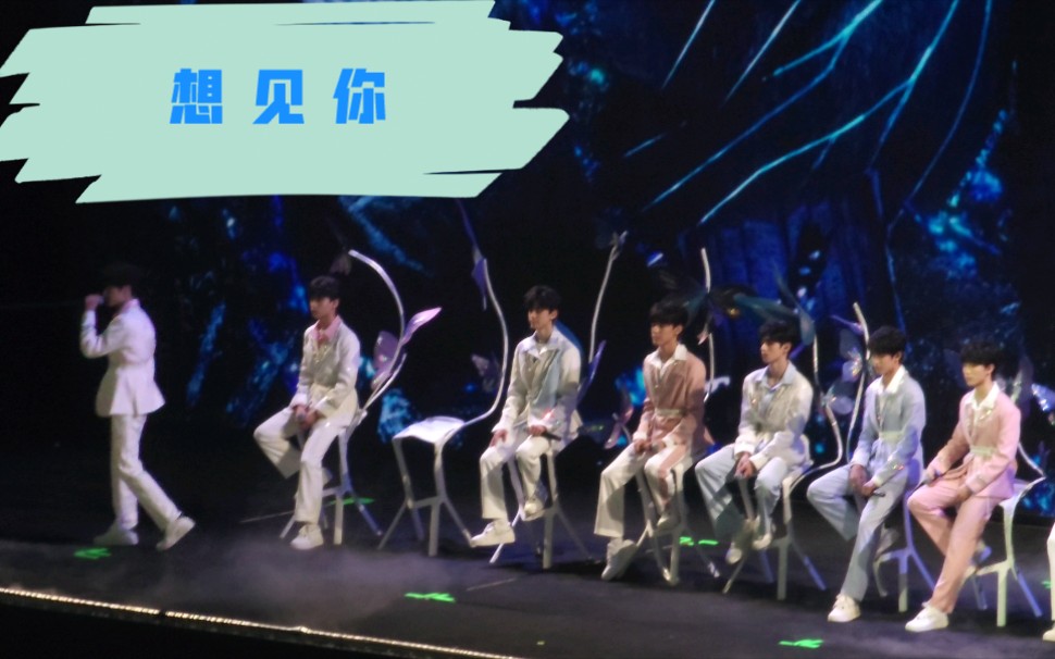 【tf家族三代】蝴蝶效应演唱会《想见你》全员 左航