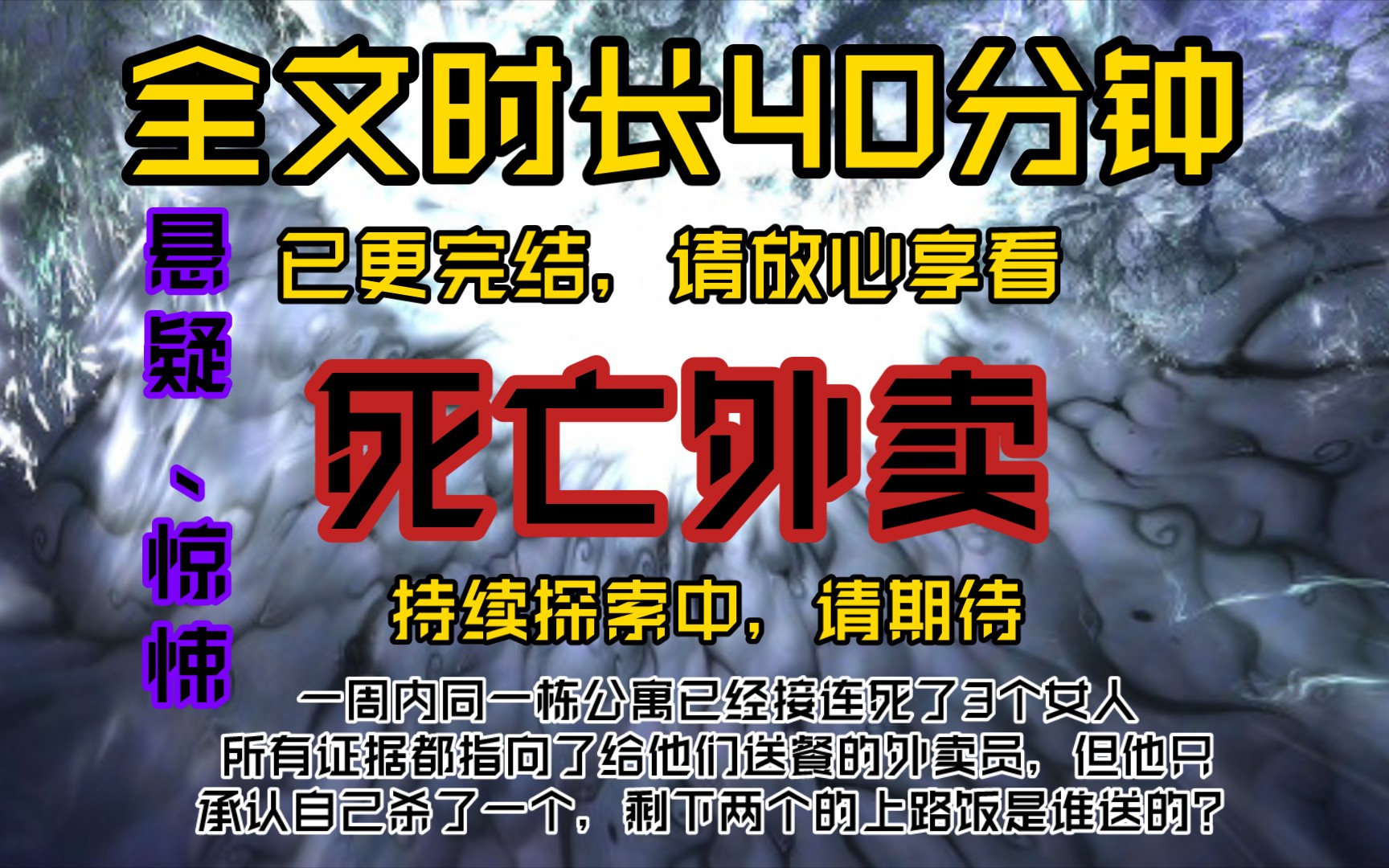 [图]死亡外卖-一周内同一栋公寓已经接连死了3个女人，所有证据都指向了给他们送餐的外卖员，但他只承认自己杀了一个，剩下两个的上路饭是谁送的？