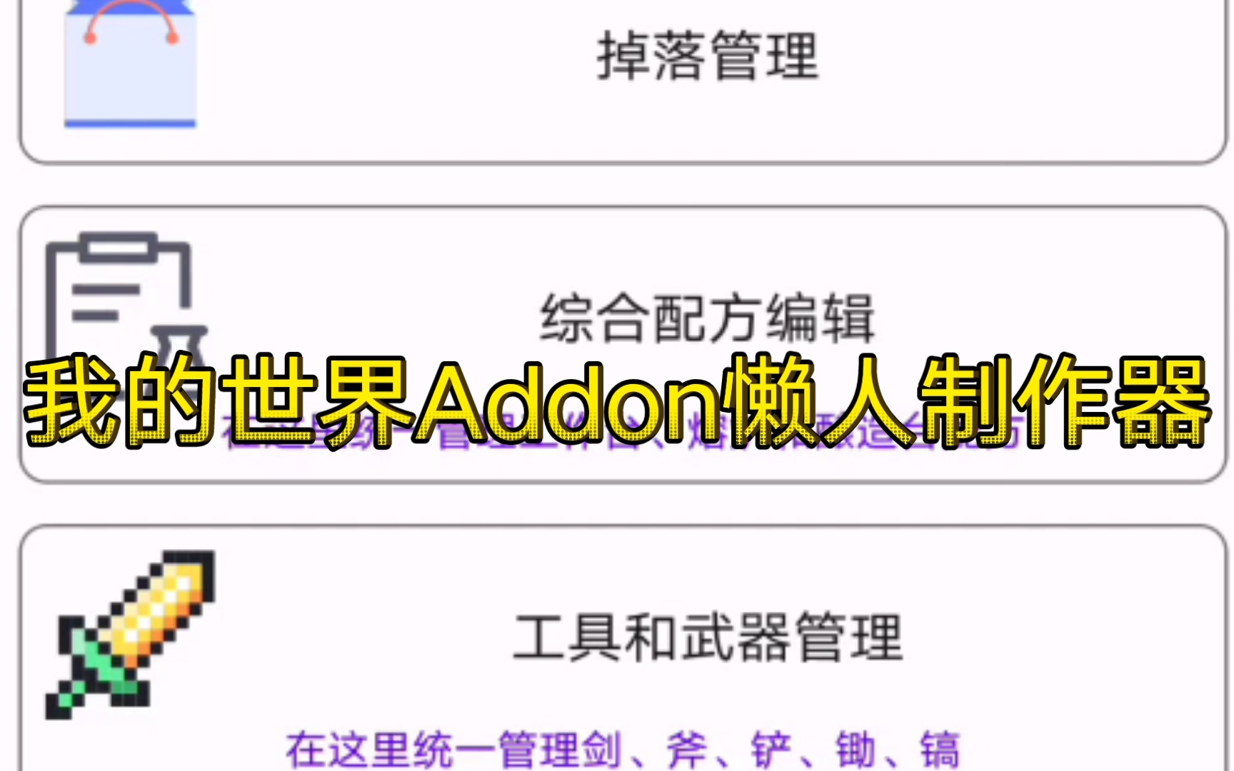 [工具推荐]我的世界手机版Addon模组制作器mStudio v3.8.11(附下载链接)/懒人专用/基岩版模组开发工具哔哩哔哩bilibili