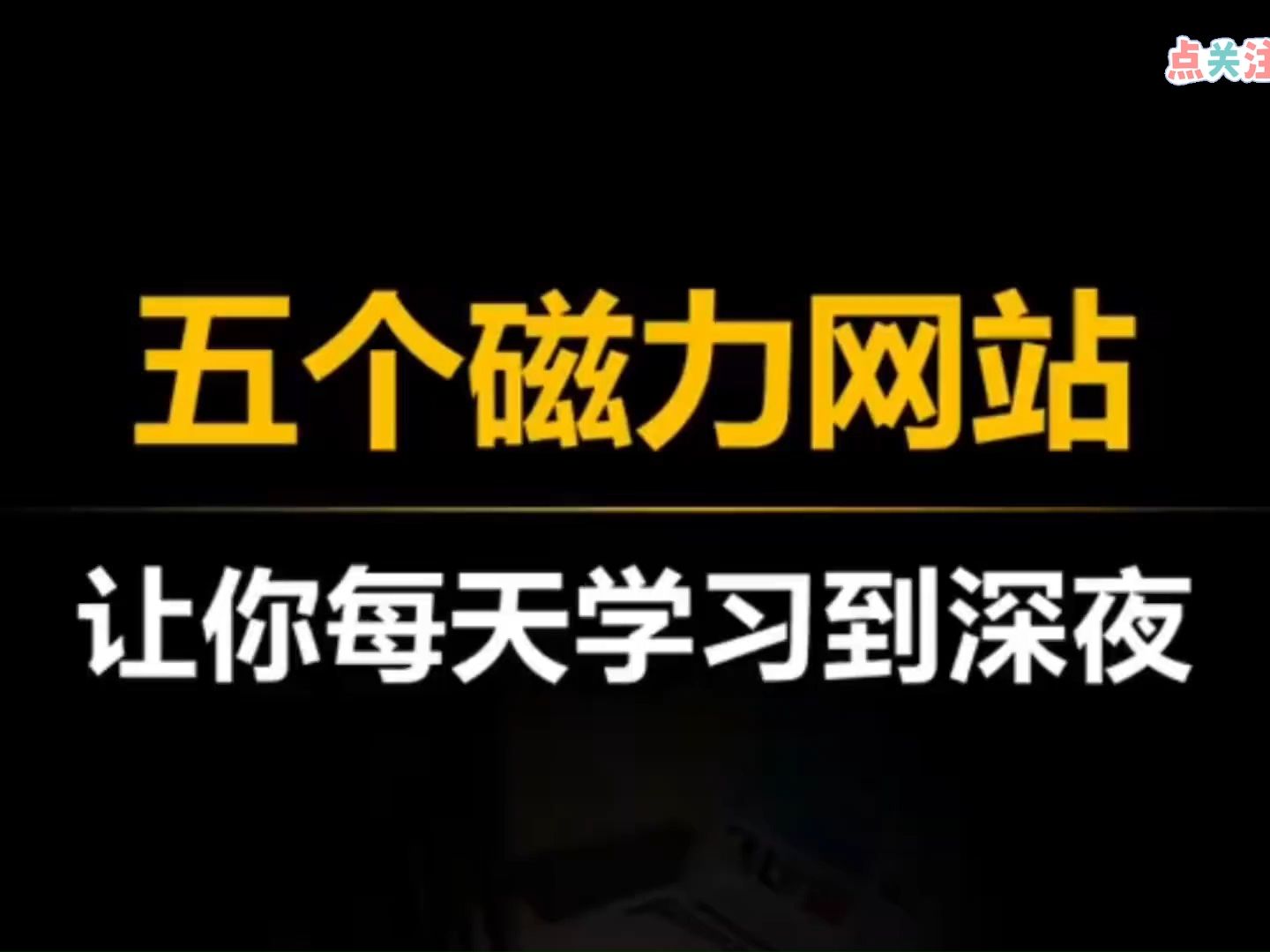 [图]这几个破解限制的资源网站，你想要的，这里都有！动漫网站推荐！网站资源视频电影白嫖资源漫画资源动漫下载库分享