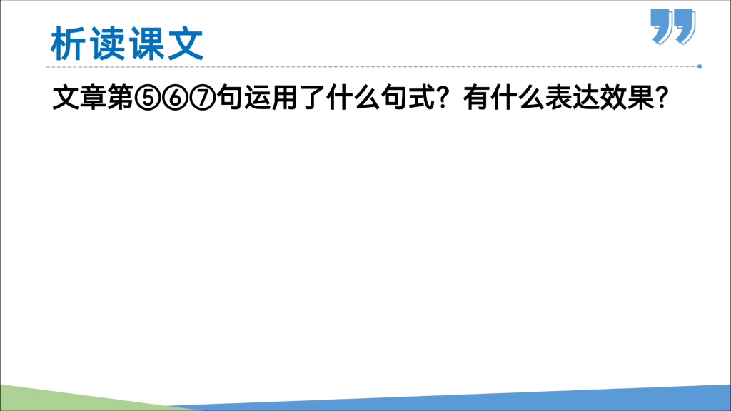 [图]《孟子三章——得道多助，失道寡助》第二课时