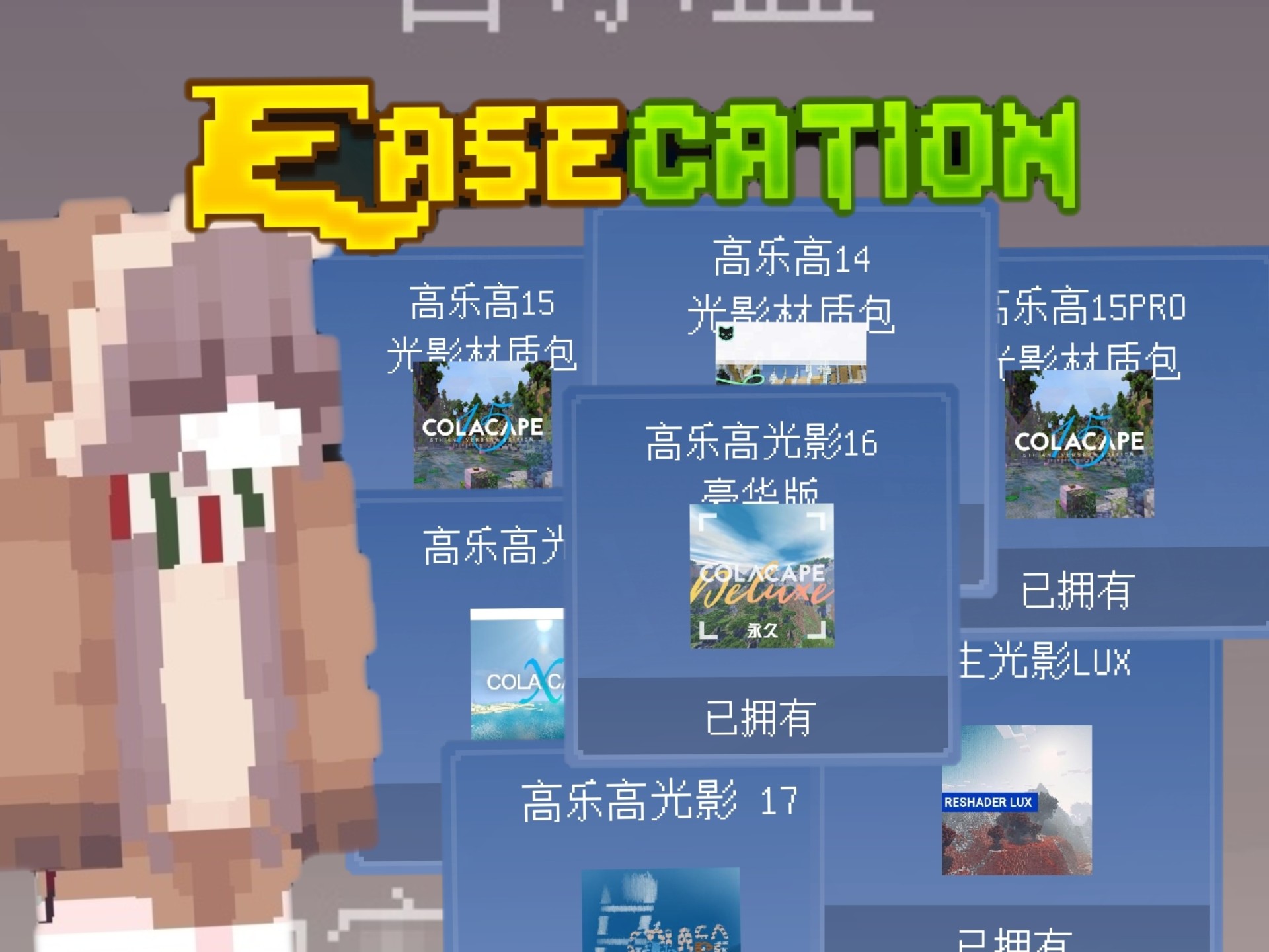 【Easecation】EC全部光影包block in内容展示