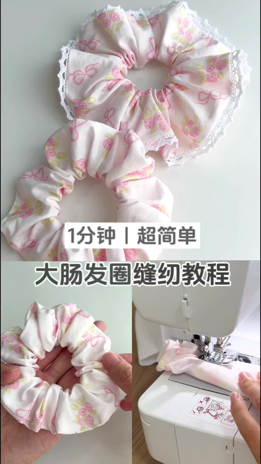 大肠发圈教程96蝴蝶结碎花肠圈94软软乎乎超温柔系列7015布料