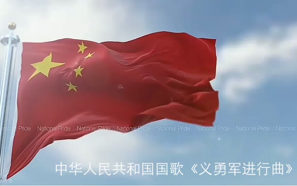 中华人民共和国国旗五星红旗中华人民共和国国歌《义勇军进行曲》合唱字幕哔哩哔哩bilibili