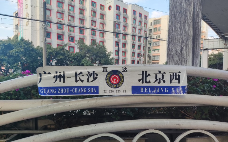 首趟d36次载客列车经小北天桥