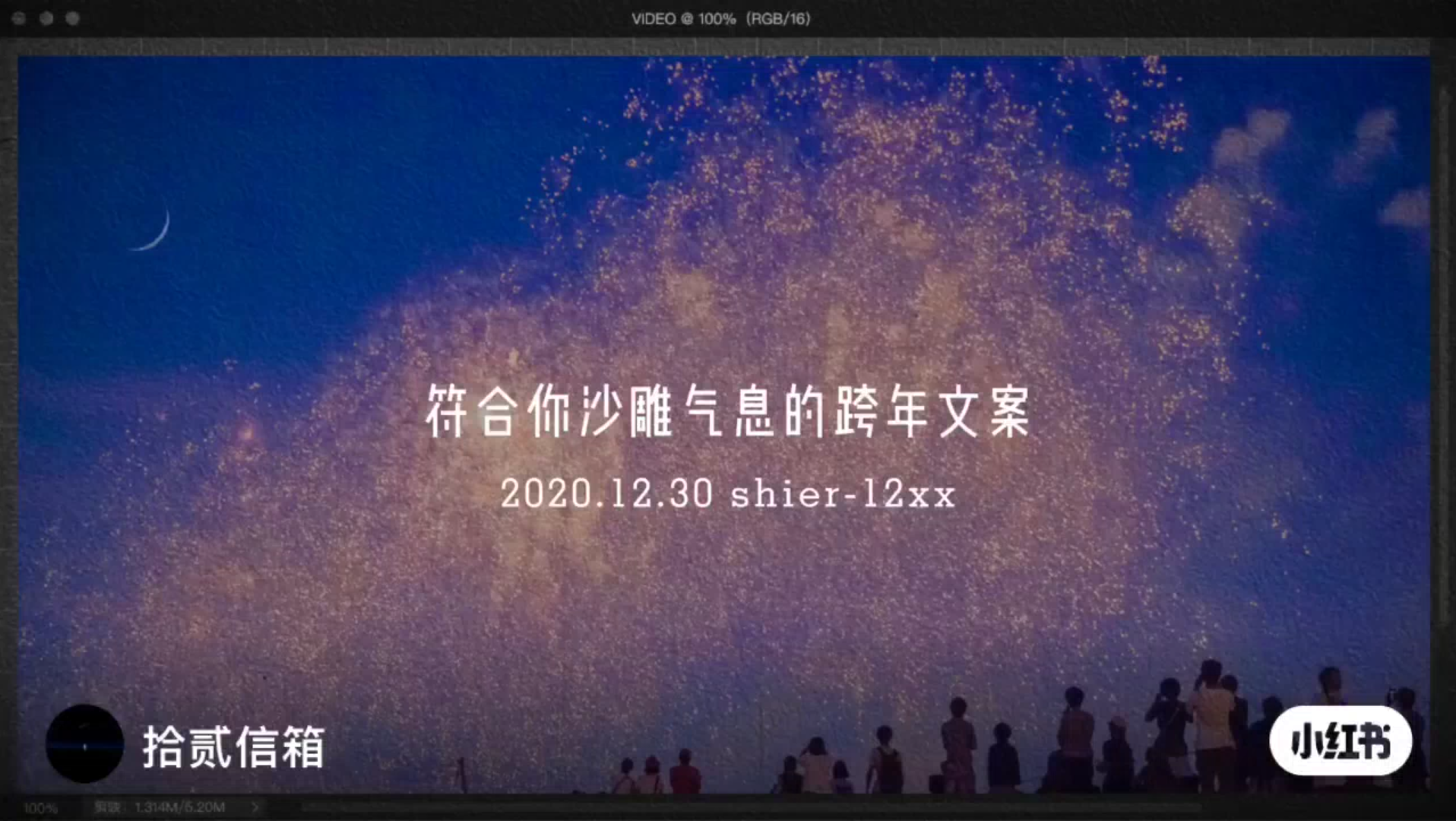 活动作品符合你沙雕气息的跨年文案