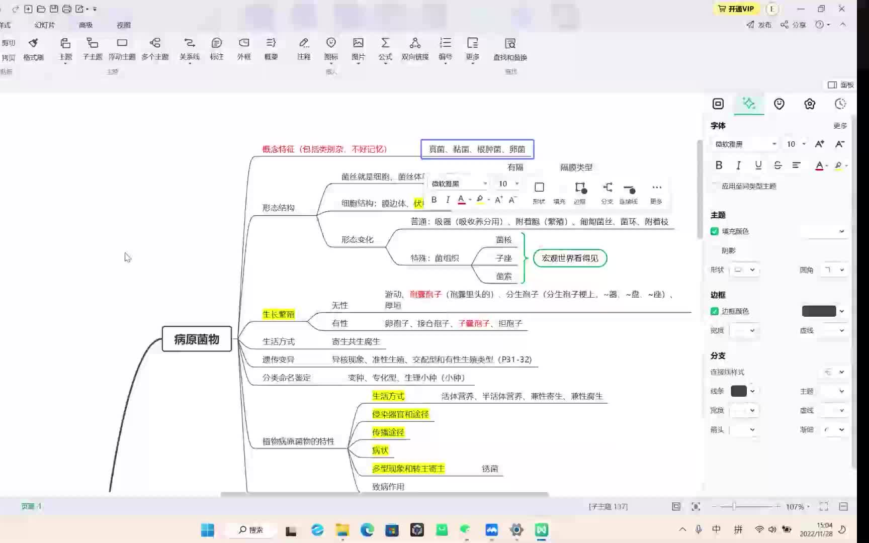 微生物与植物病原学 答疑回放哔哩哔哩bilibili