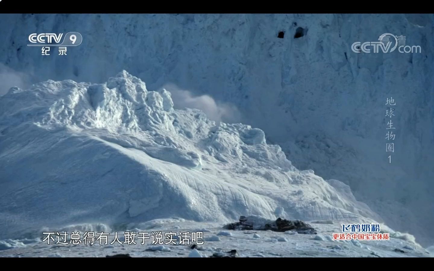 纪录频道 《地球生物圈》1