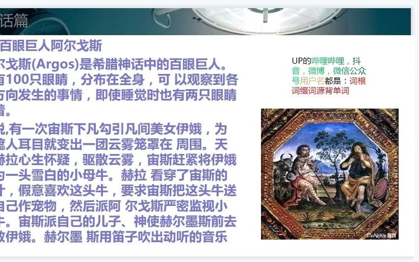 英语词源故事背单词之希腊神话46.百眼巨人阿尔戈斯哔哩哔哩bilibili