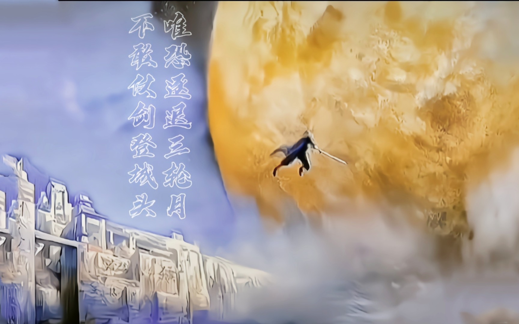 【剑来】靓仔董三更:仗剑当空千里去,一更别我二更回.