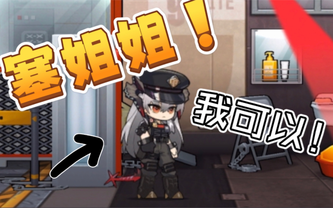 明日方舟】塞雷娅铁律全展示!这么飒的姐姐谁不爱呢!