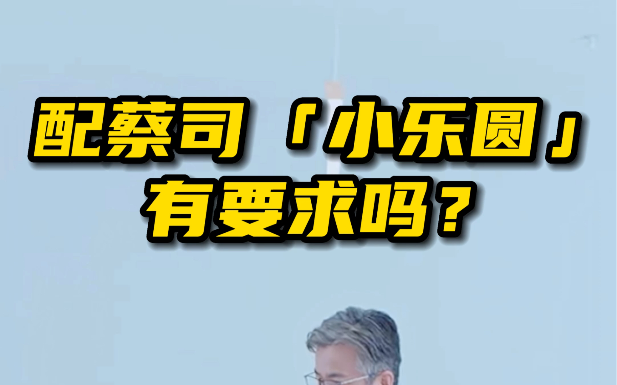 配蔡司小乐圆镜片有啥要求?统统告诉你!哔哩哔哩bilibili