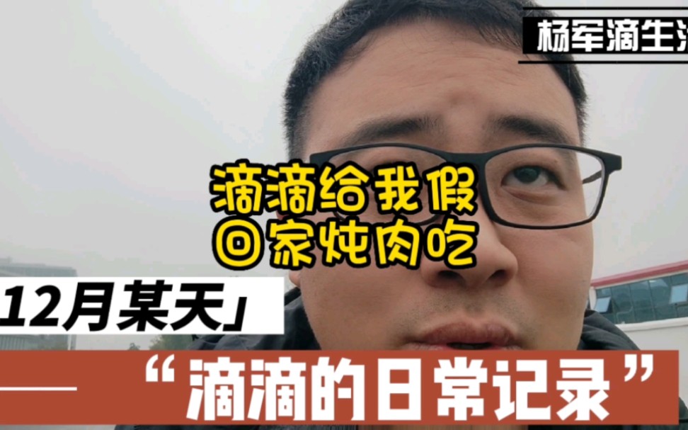 杨军讲述在上海跑网约车的事:不让我干,我就回家炖肉吃,正愁找不到理由休息呢.哼哔哩哔哩bilibili