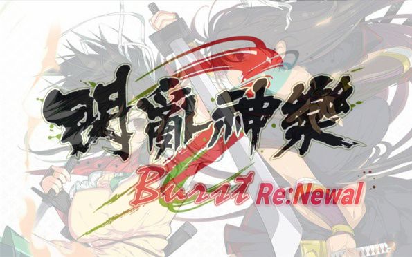 [图]【空虚】PS4闪乱神乐 Burst Re:Newal（一）初见游玩