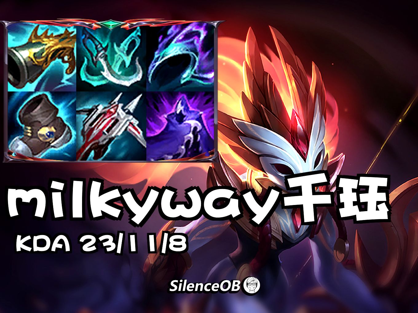 fpx.milkyway招牌打野千珏:顺风到逆风到翻盘