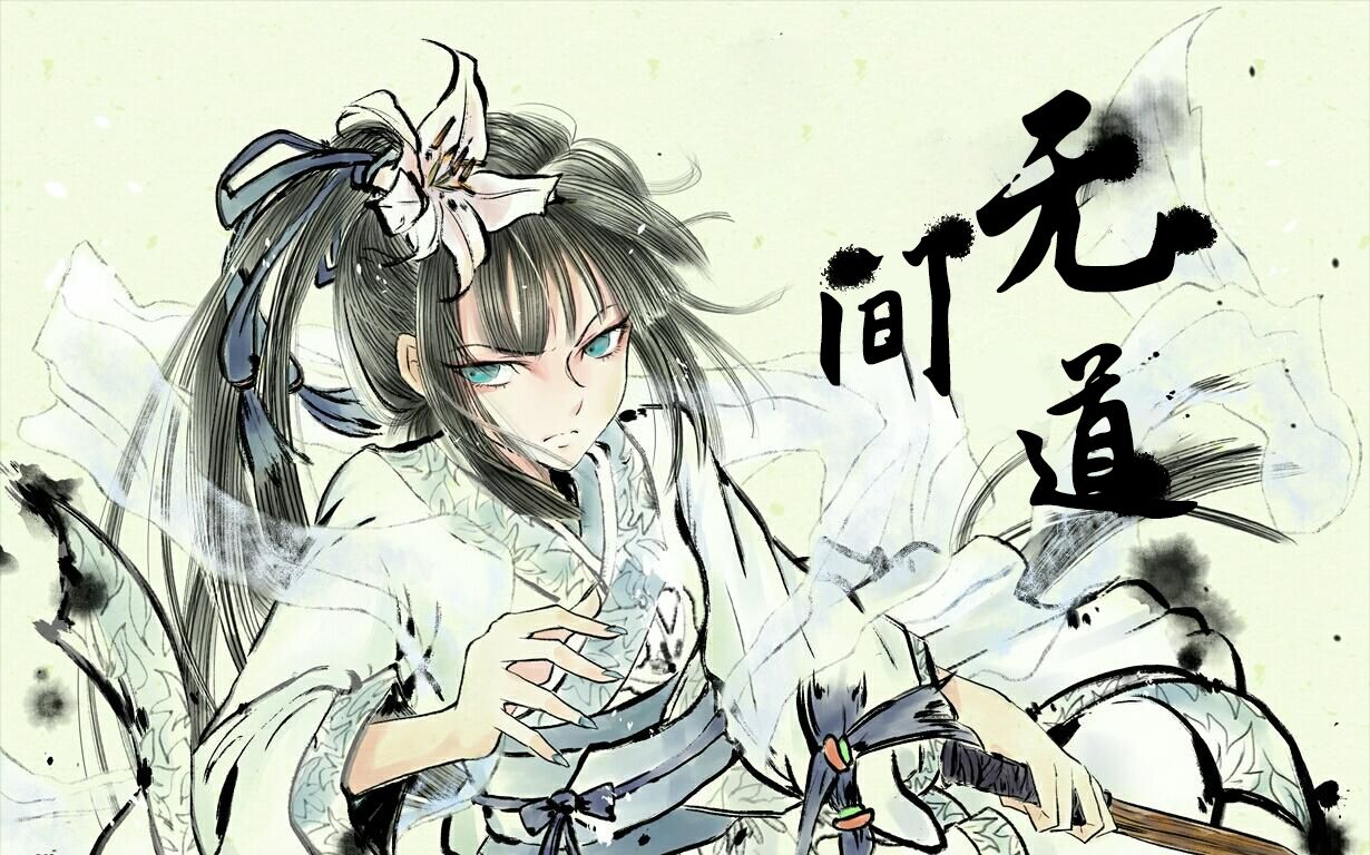 [图]【FGO宝具混剪】无间道