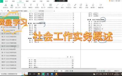 [图]社会工作实务手册