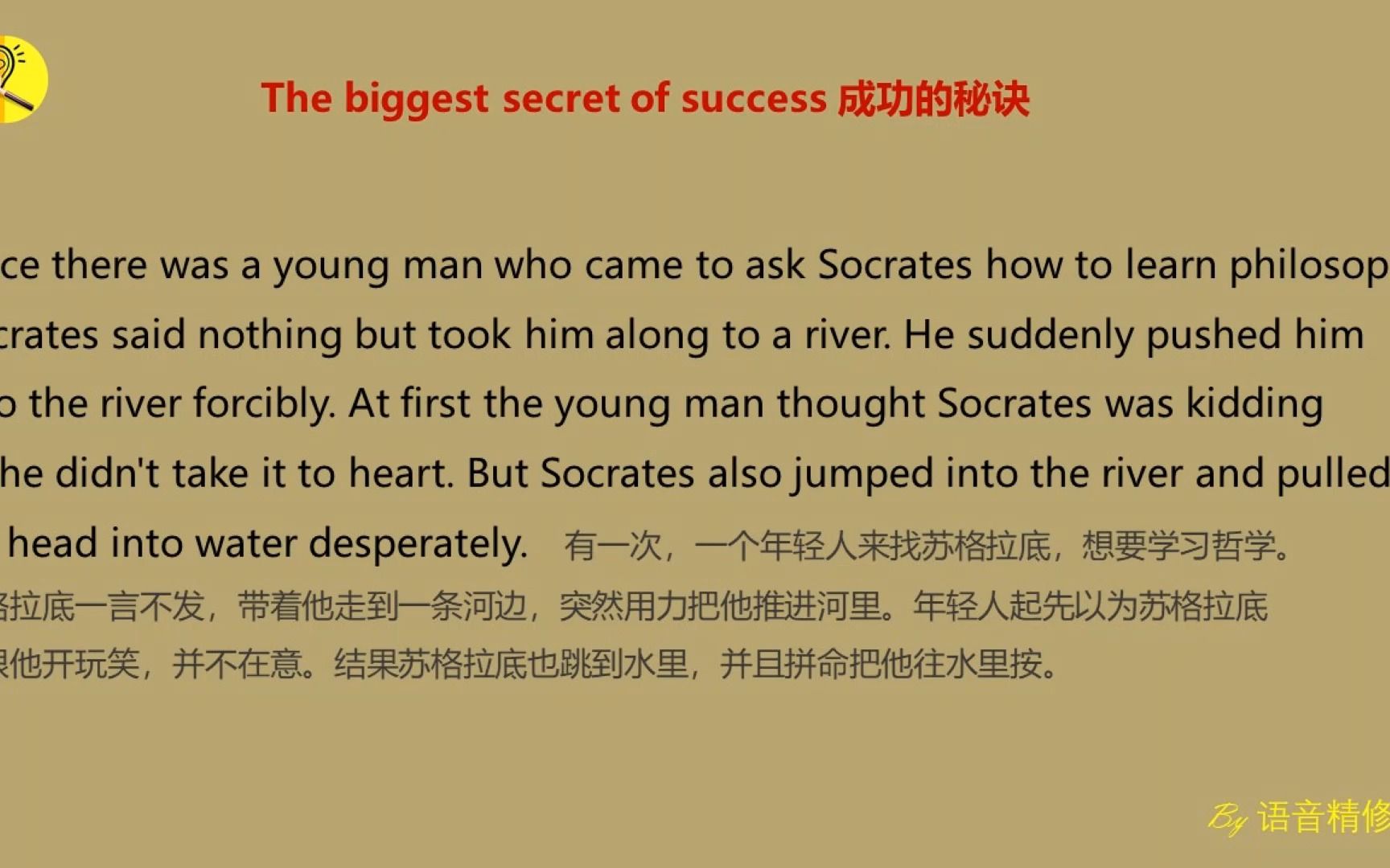 [图]10 成功的秘诀 The biggest secret of success [英语小故事系列]