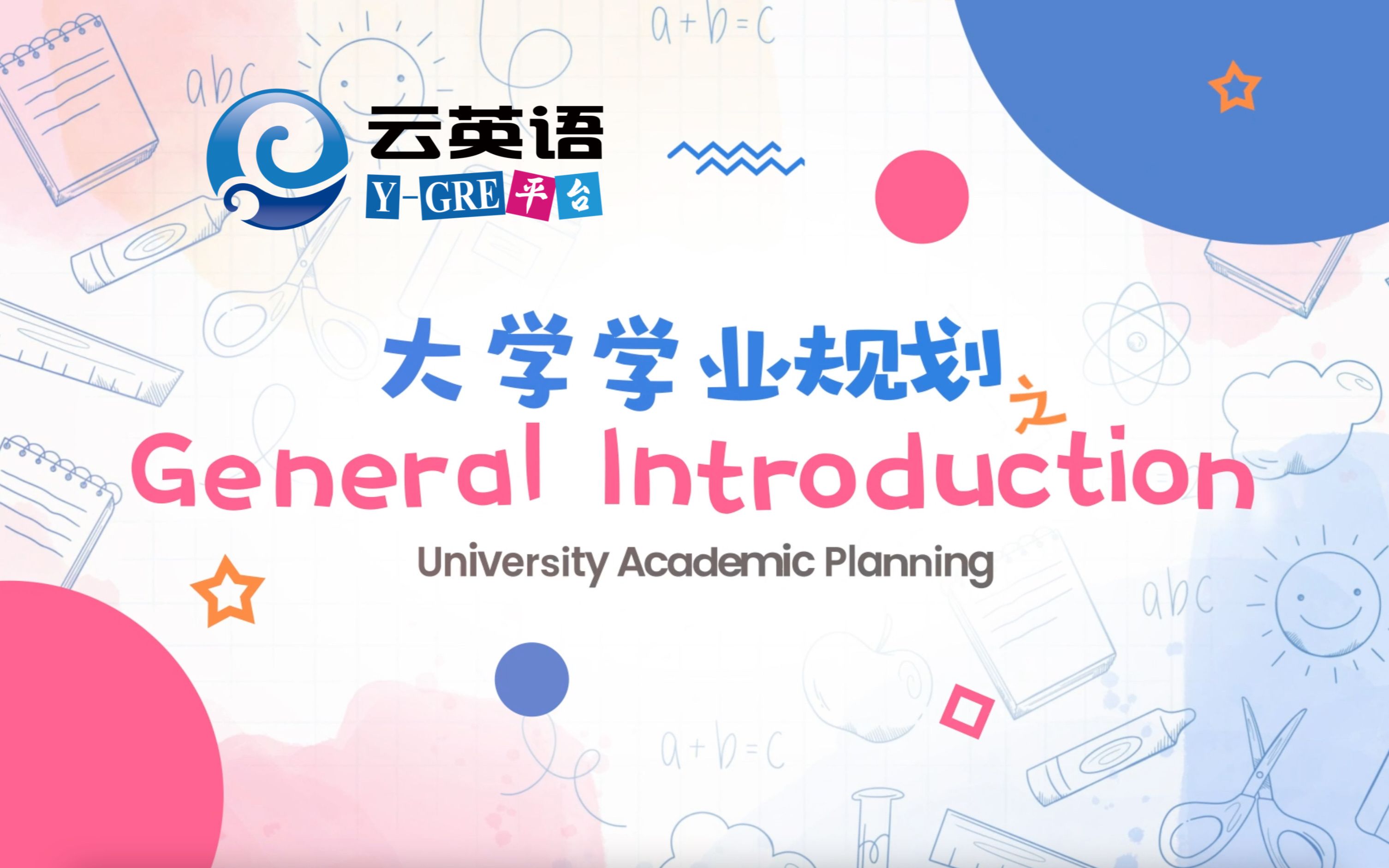 大学学业规划之General Introduction(1. 绩点篇)哔哩哔哩bilibili