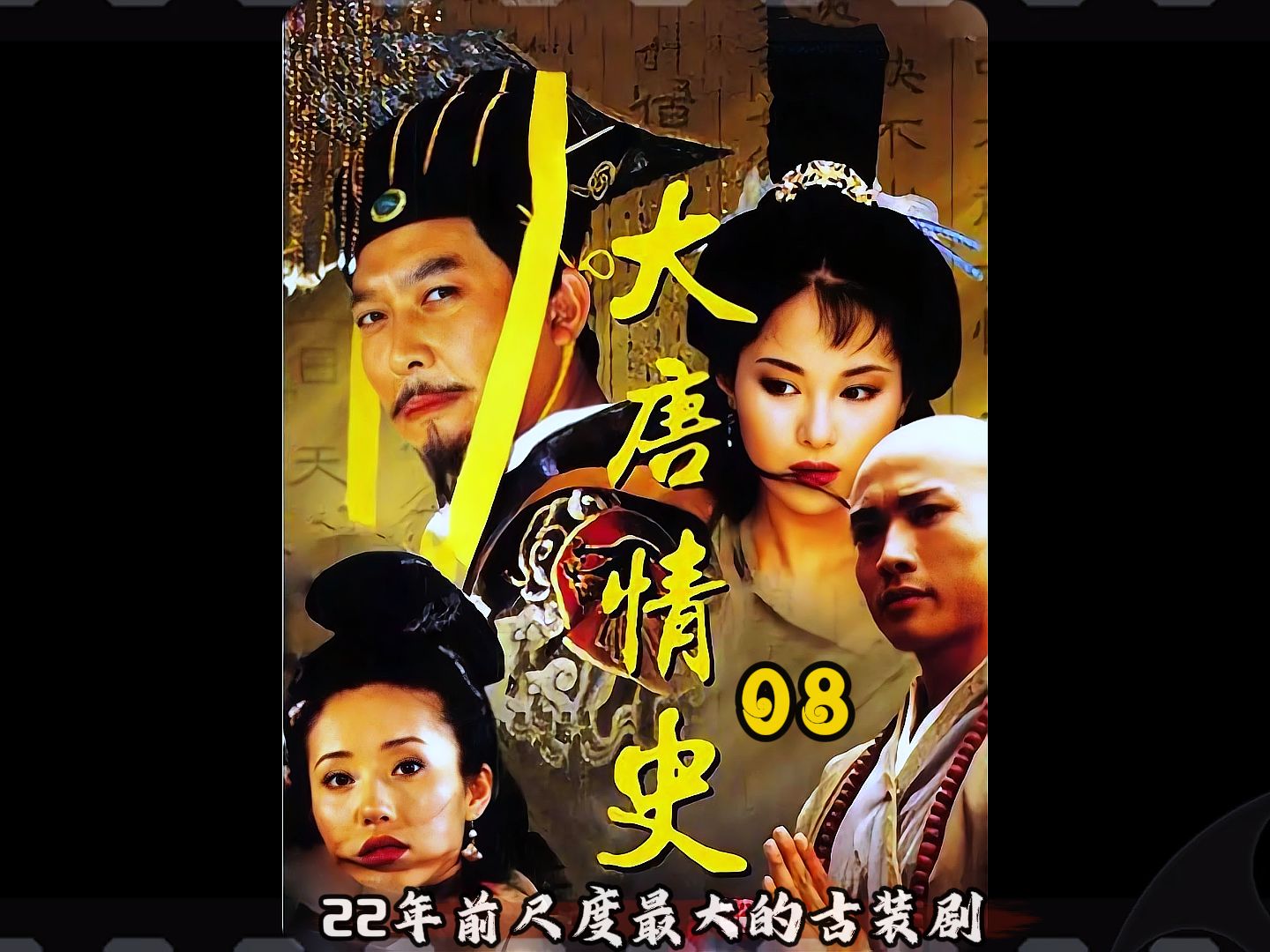 晋王李治为武媚娘勇夺太子之位,而高阳公主的荒唐情事才初登场
