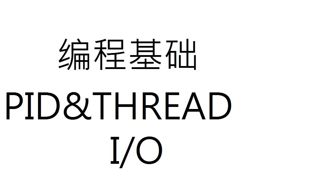 编程基础03字符fputc/fgetc+行fputs/fgets+对象fread/fwrite哔哩哔哩bilibili