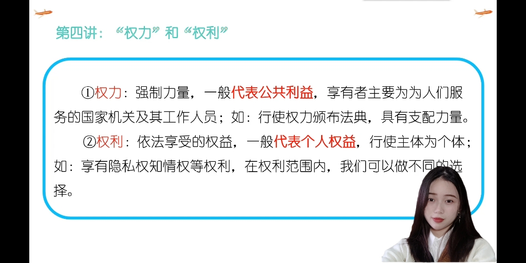 《易混淆词语辨析》第四讲权力和权利哔哩哔哩bilibili