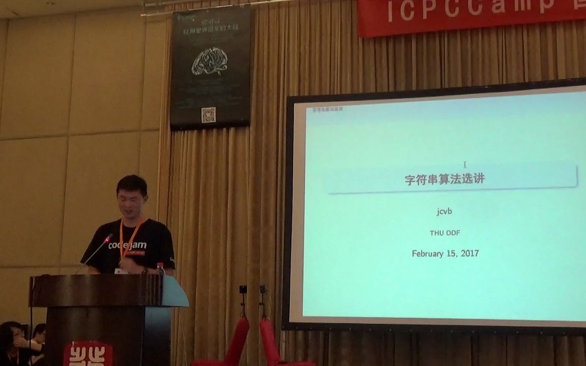 ICPCCamp2017 再放送!—— 金策 字符串算法选讲哔哩哔哩bilibili