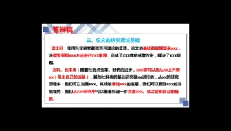 导师告诉你，毕业论文万能答辩稿该如何写呢？