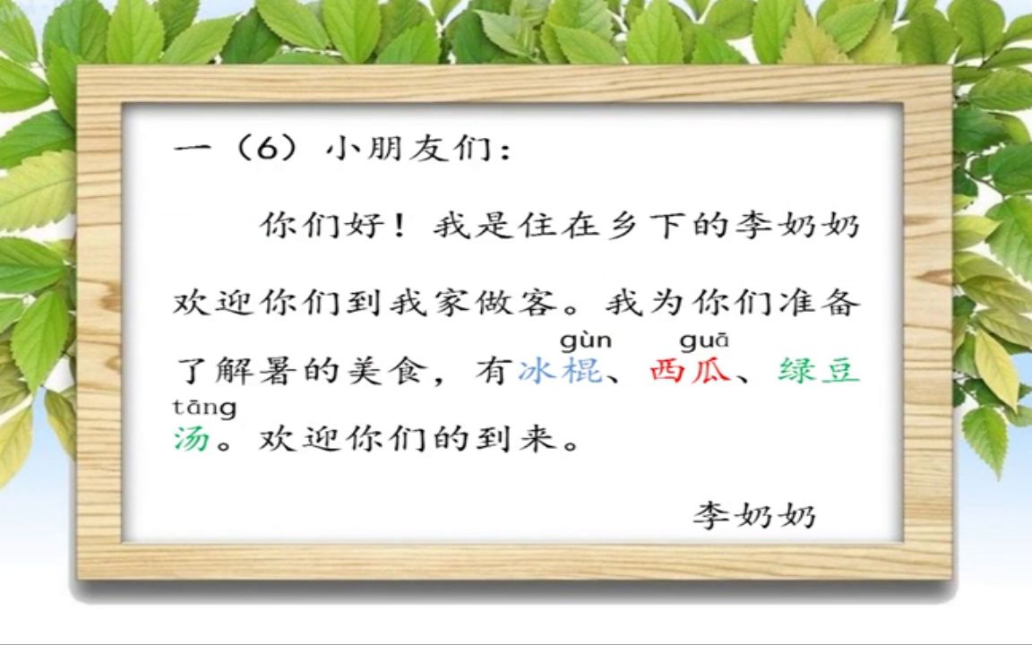 [图]【获奖】部编版小学一年级语文下册6-潘老师《识字加油站+展示台》-省级优质课公开教学视频