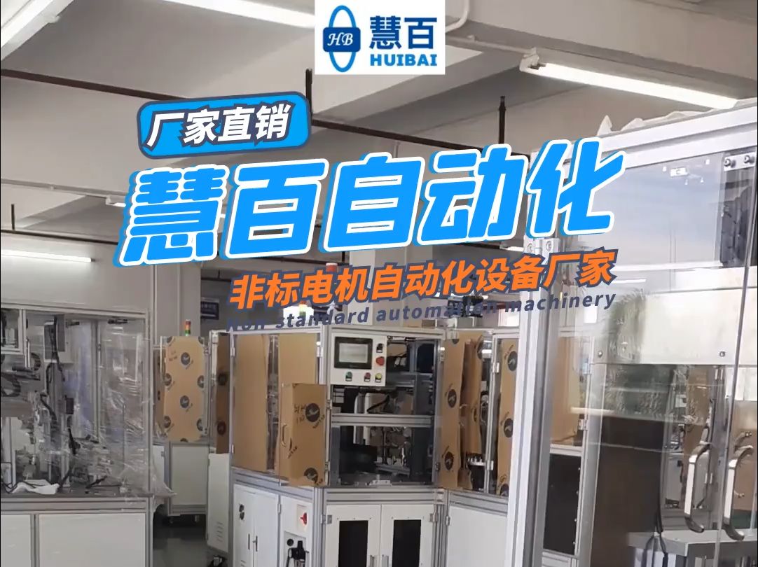 电机自动装配线设备