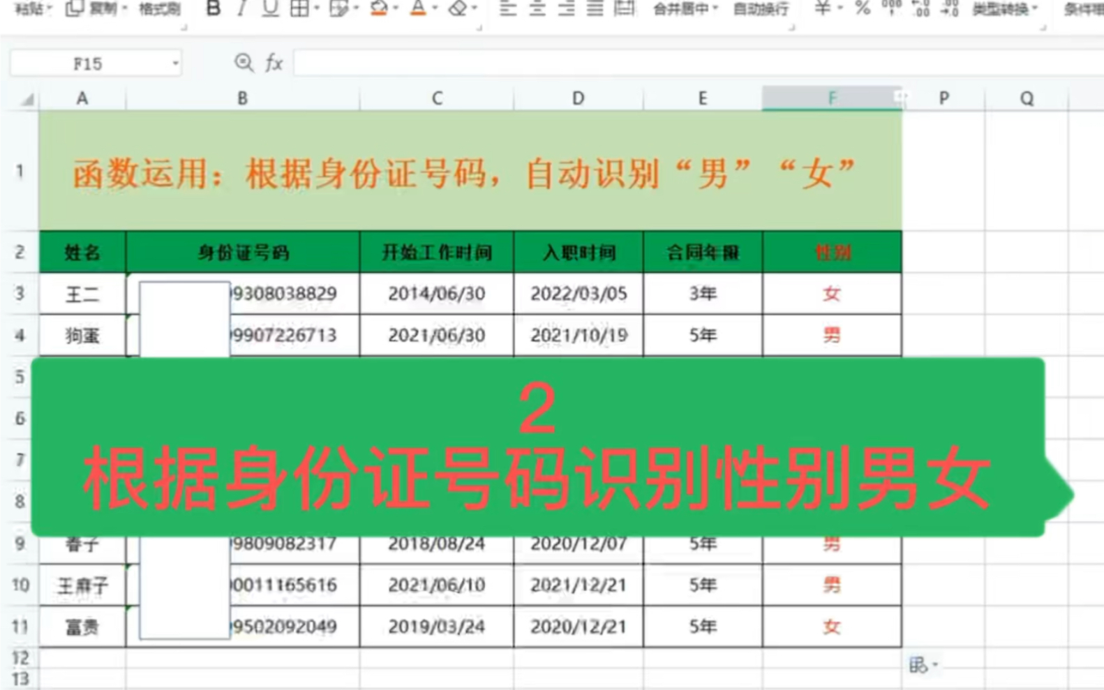 Excel 身份证号码识别性别男女哔哩哔哩bilibili