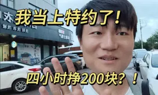 Video herunterladen: 211失业小伙横漂三个月，第一次当上特约演员，和主角飙戏，狠狠爽到了！