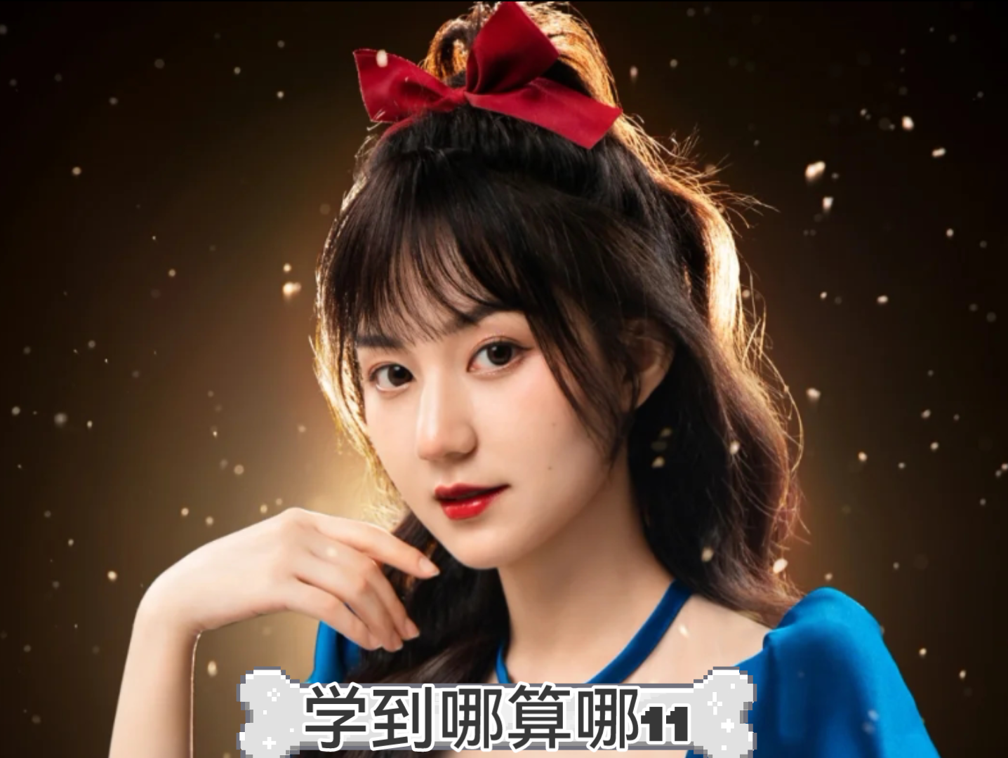 学到哪算哪1112091210佳佳姐好美的说学习日常女心理师好好看