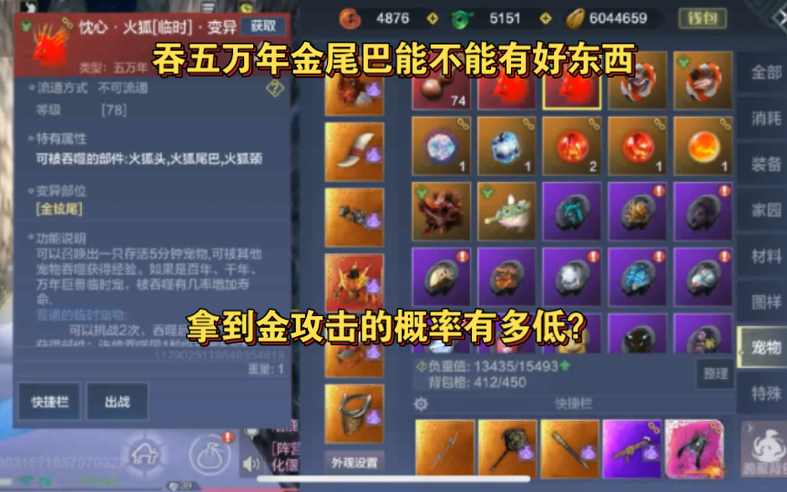 妄想山海 吞五万年狐狸金尾巴,能出一些什么好词条?