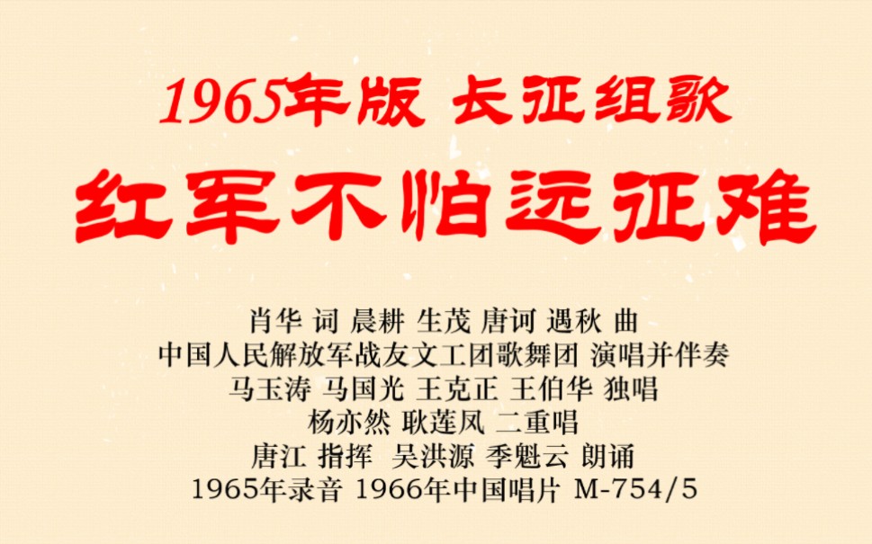 [图]【老黑胶唱片】1965年版 长征组歌 红军不怕远征难 战友文工团 演出 1966年中国唱片