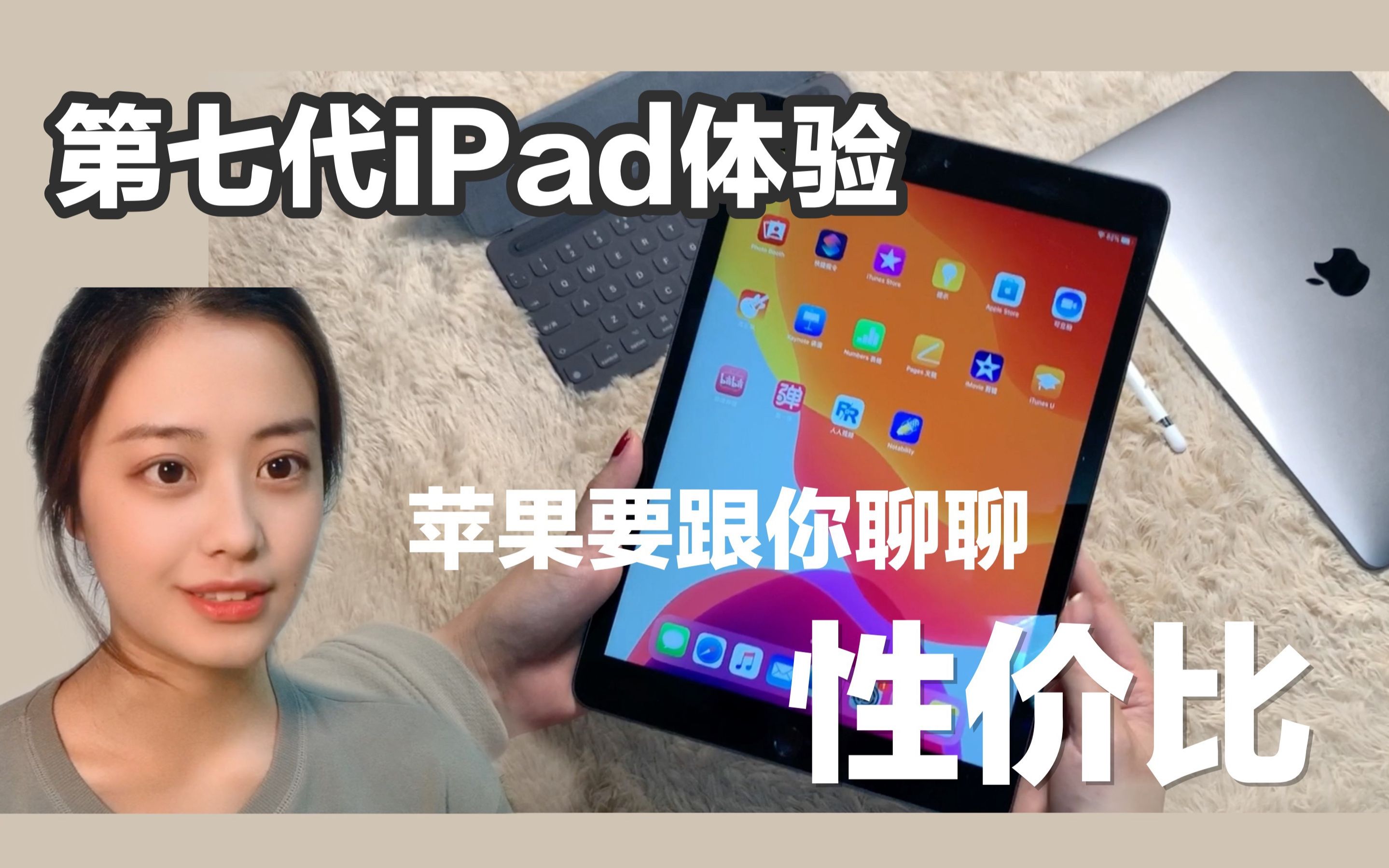 小浪开箱|第七代iPad体验:苹果要跟你聊聊性价比哔哩哔哩bilibili