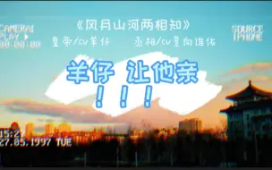 Скачать видео: “恕臣不能与皇帝共尽君臣之谊了”“安心只做我的昏君罢～”