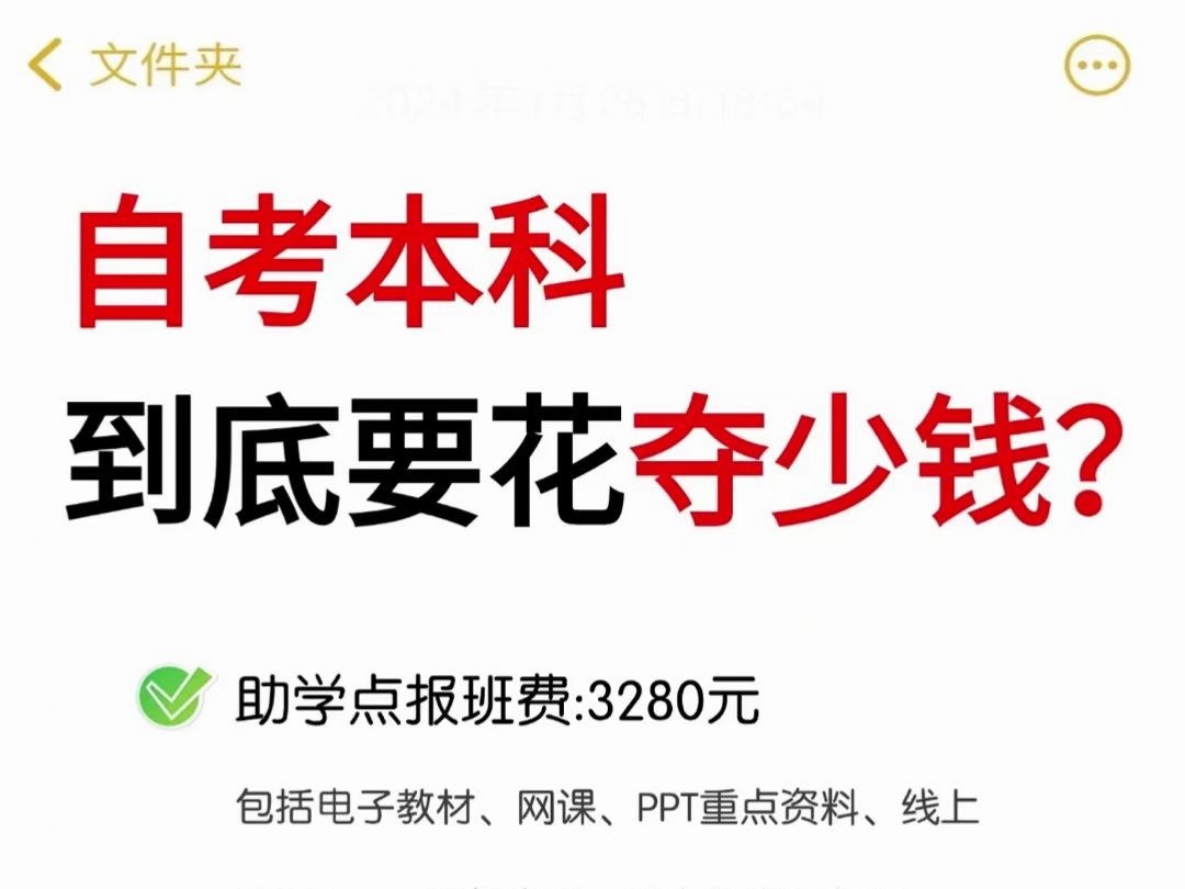 高中以上学历听劝!4k多+1.5年轻松拿下双证本科!还要什么自行车!哔哩哔哩bilibili