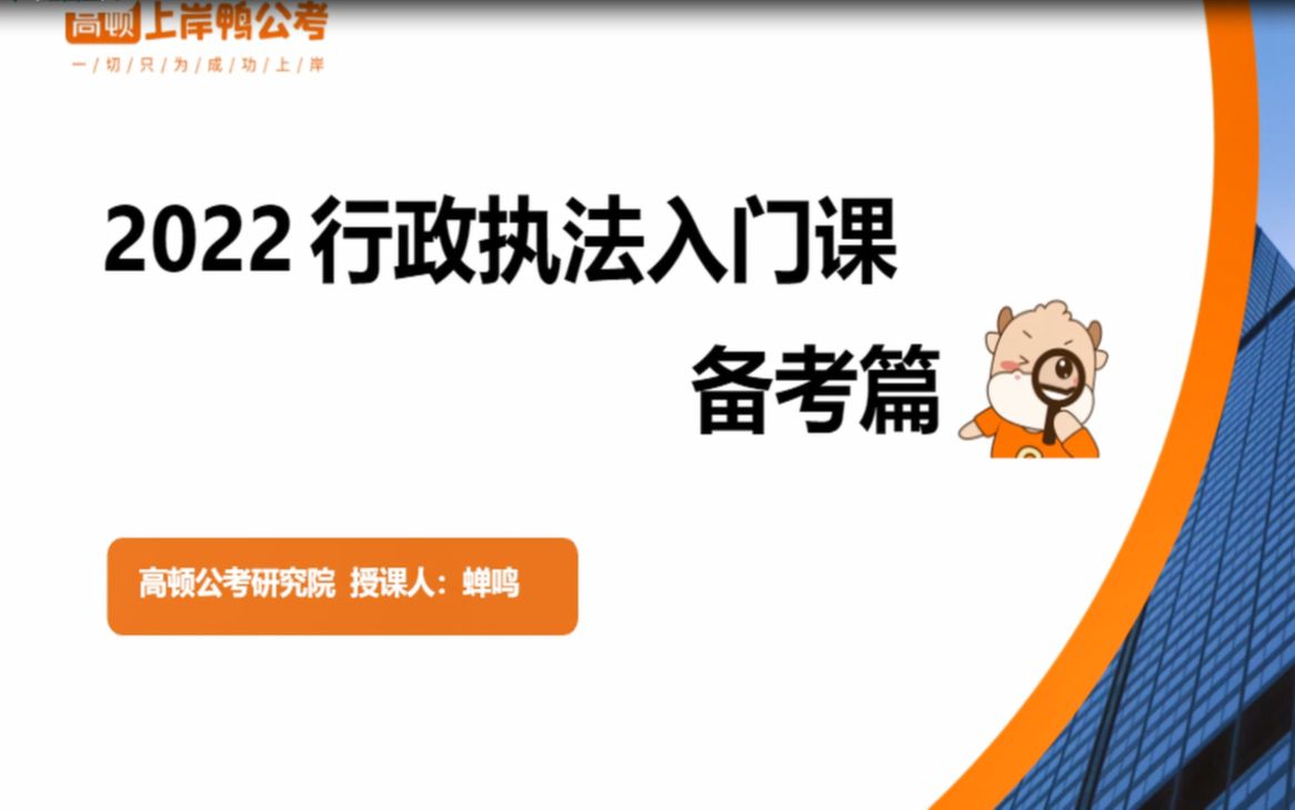 2022上海市行政执法备考buff第二篇(如何备考),还没开始准备的要抓紧了!哔哩哔哩bilibili