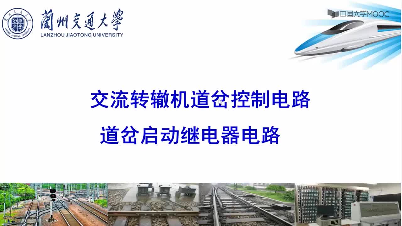 [2.4.4]交流转辙机道岔控制电路、道岔启动继电器电路哔哩哔哩bilibili
